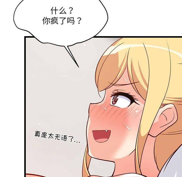 《难缠姐妹偏要和我同居》漫画 第20話
