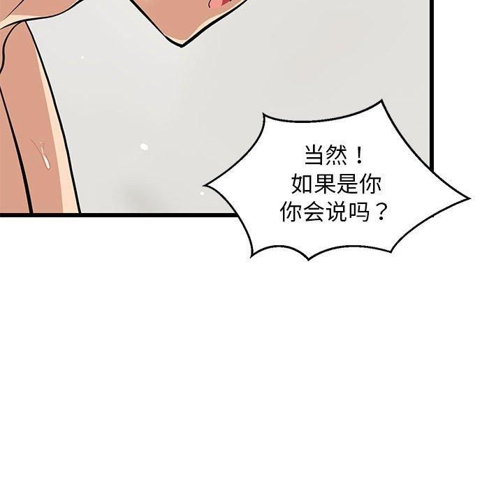 《难缠姐妹偏要和我同居》漫画 第20話