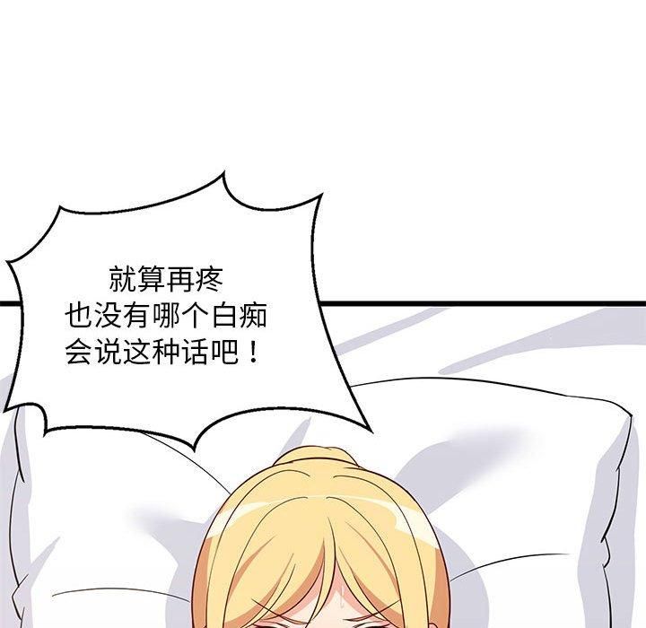 《难缠姐妹偏要和我同居》漫画 第20話