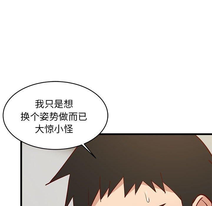 《难缠姐妹偏要和我同居》漫画 第20話