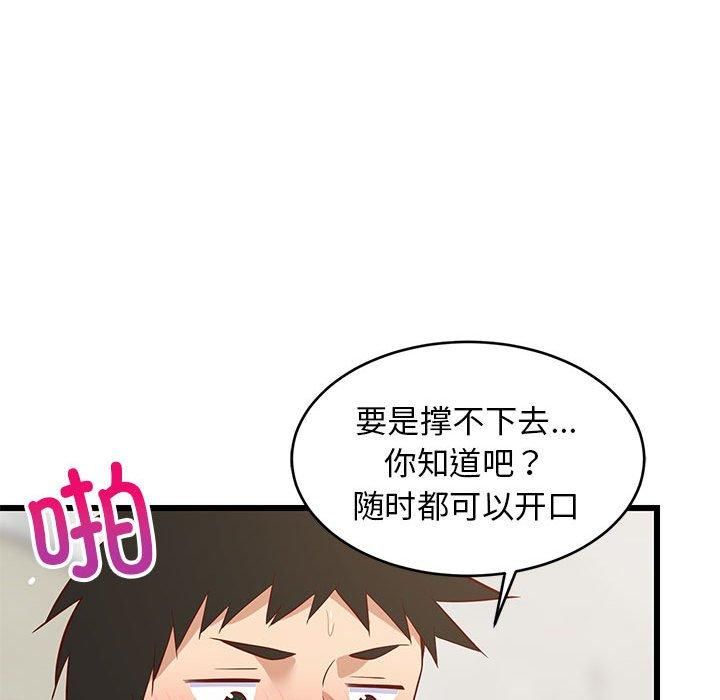 《难缠姐妹偏要和我同居》漫画 第20話