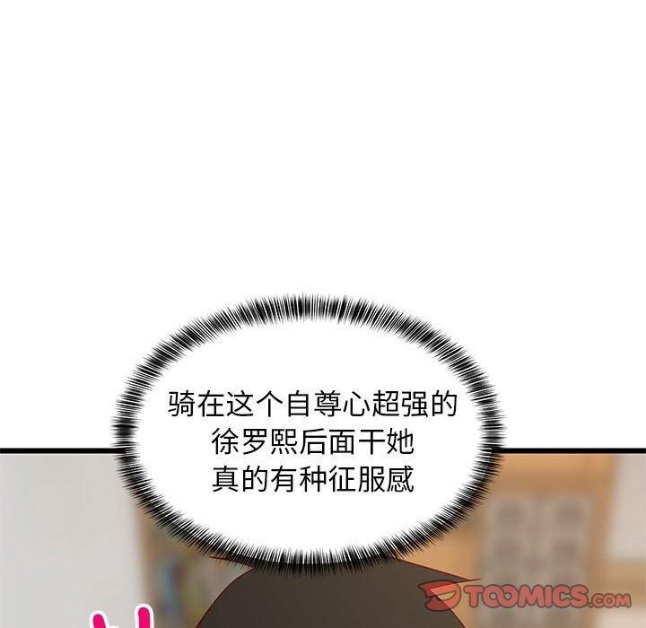 《难缠姐妹偏要和我同居》漫画 第20話