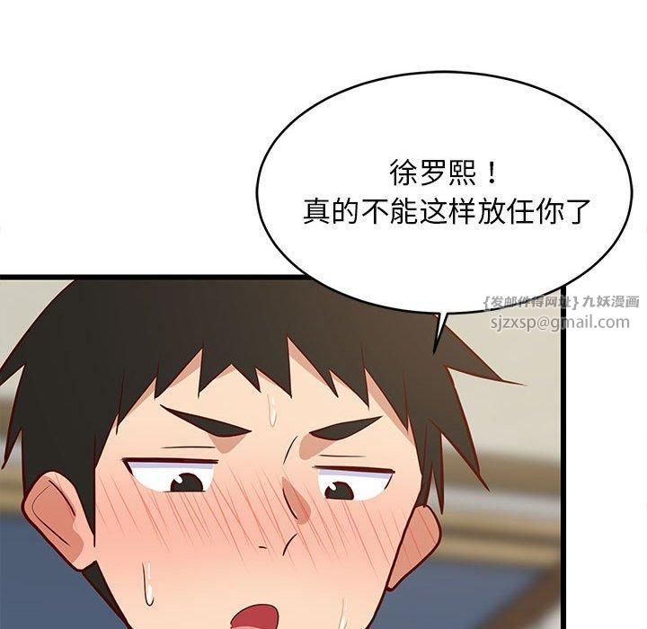 《难缠姐妹偏要和我同居》漫画 第20話