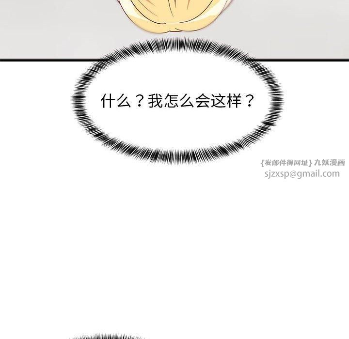 《难缠姐妹偏要和我同居》漫画 第20話