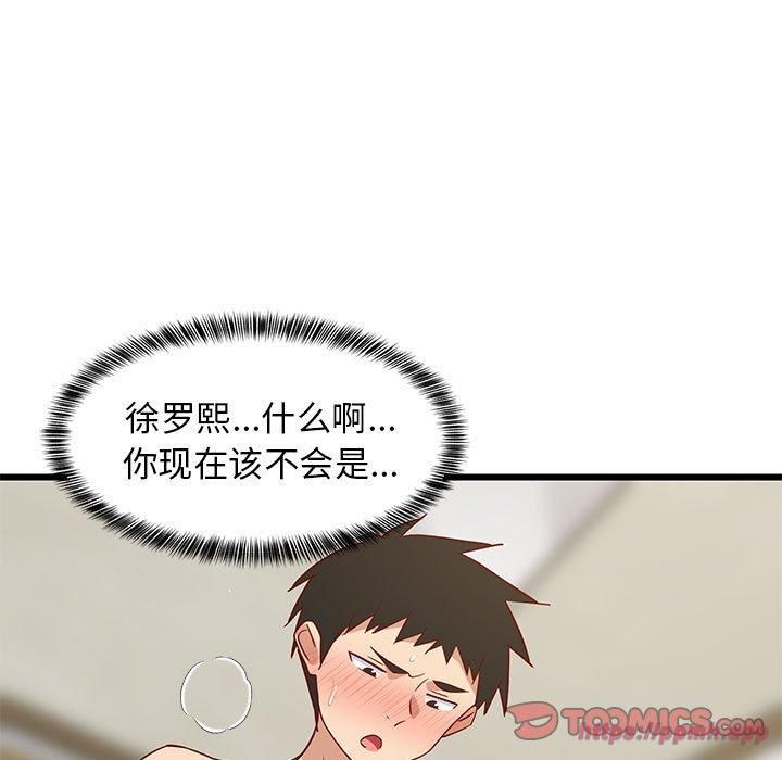 《难缠姐妹偏要和我同居》漫画 第20話