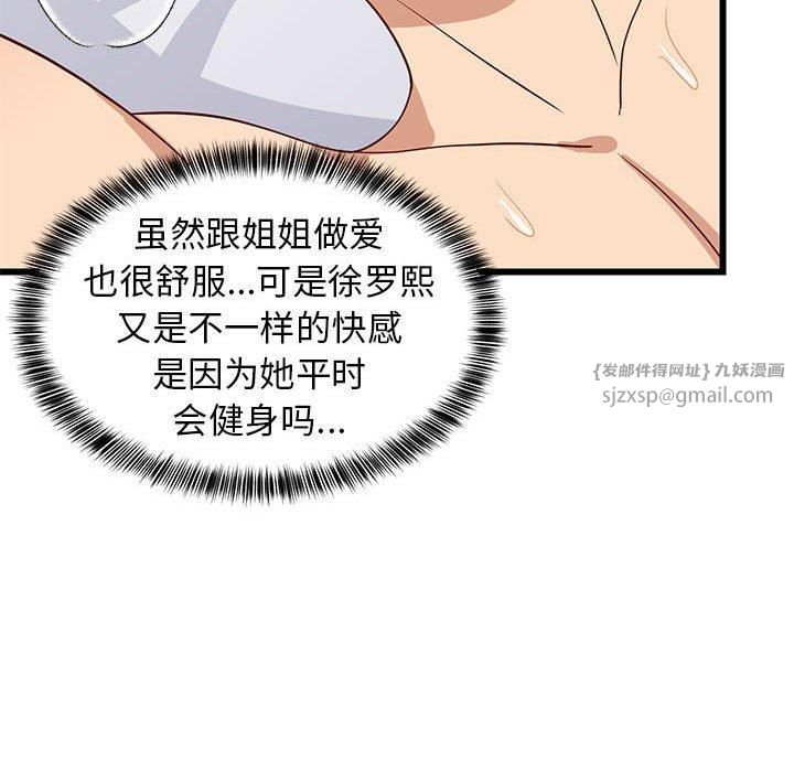 《难缠姐妹偏要和我同居》漫画 第20話