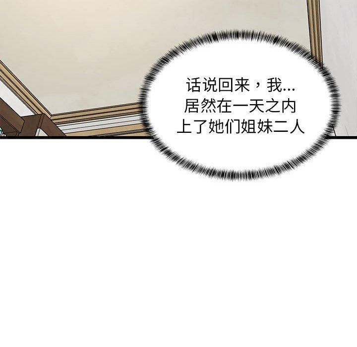 《难缠姐妹偏要和我同居》漫画 第20話