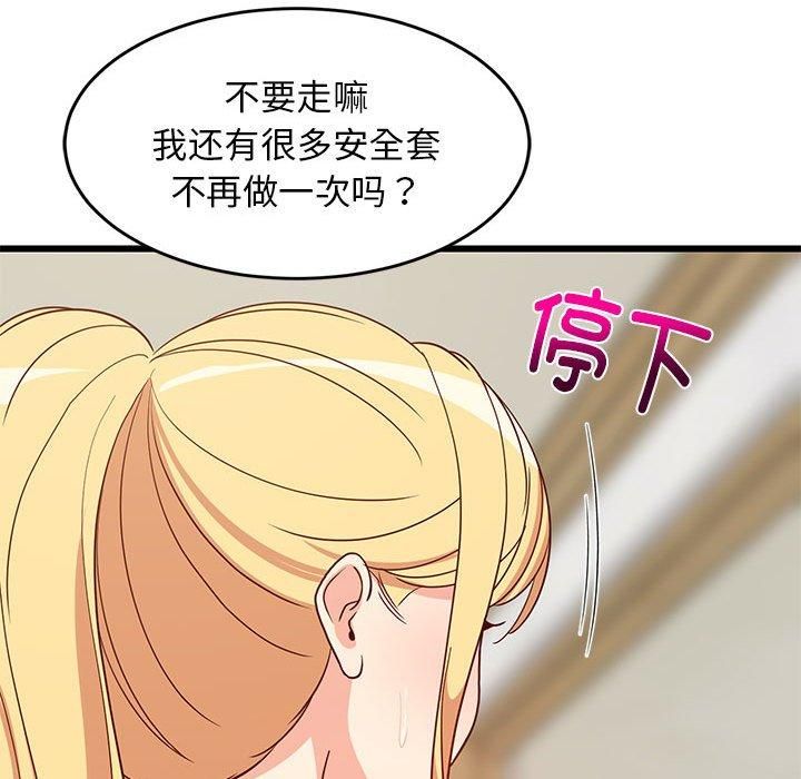 《难缠姐妹偏要和我同居》漫画 第20話