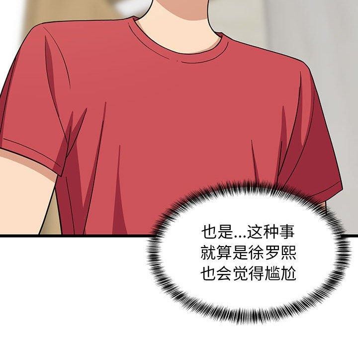 《难缠姐妹偏要和我同居》漫画 第21話