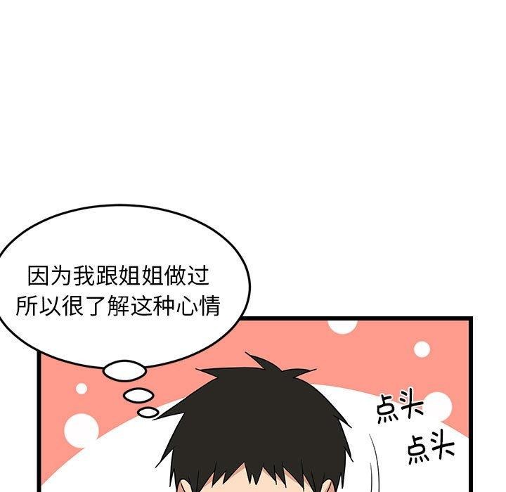《难缠姐妹偏要和我同居》漫画 第21話