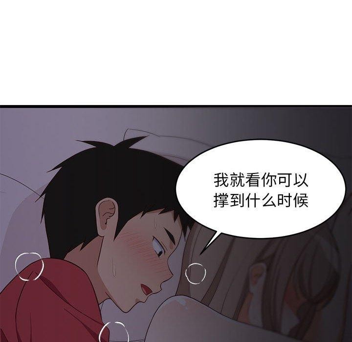 《难缠姐妹偏要和我同居》漫画 第21話