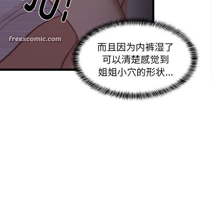 《难缠姐妹偏要和我同居》漫画 第21話