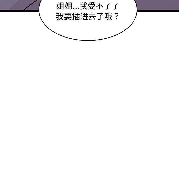 《难缠姐妹偏要和我同居》漫画 第21話