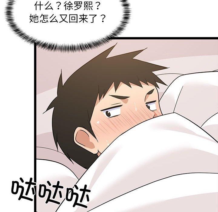 《难缠姐妹偏要和我同居》漫画 第21話
