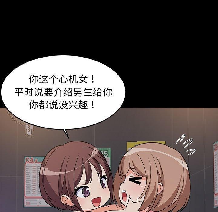 《难缠姐妹偏要和我同居》漫画 第22話