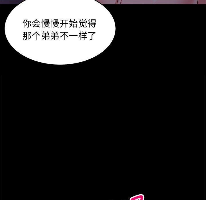 《难缠姐妹偏要和我同居》漫画 第22話