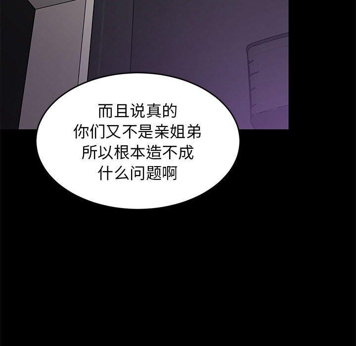《难缠姐妹偏要和我同居》漫画 第22話