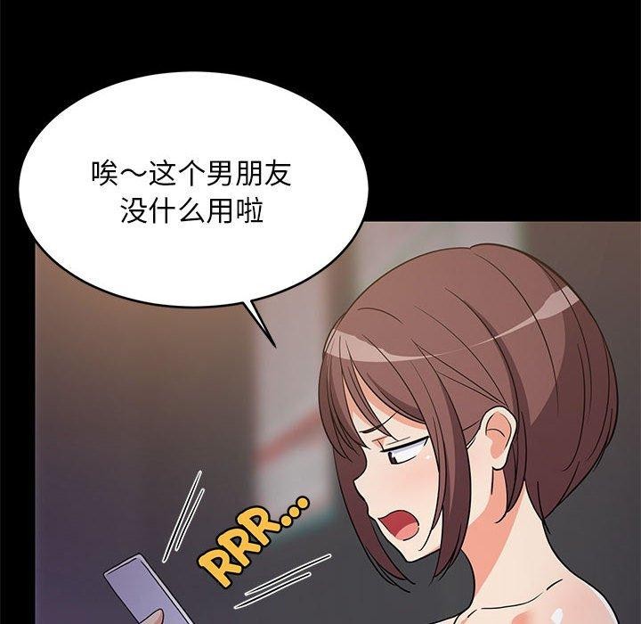 《难缠姐妹偏要和我同居》漫画 第22話
