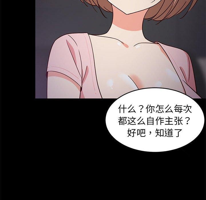 《难缠姐妹偏要和我同居》漫画 第22話