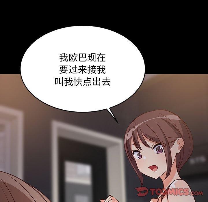 《难缠姐妹偏要和我同居》漫画 第22話