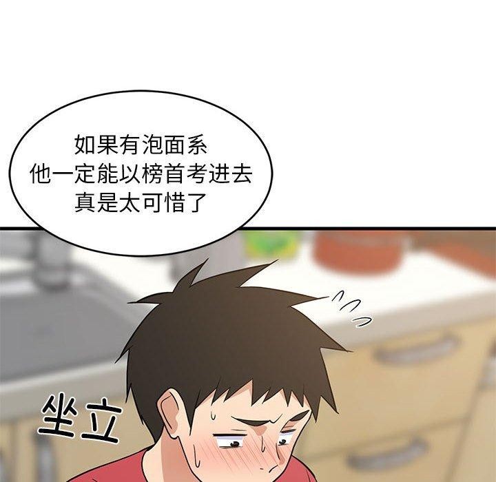 《难缠姐妹偏要和我同居》漫画 第22話