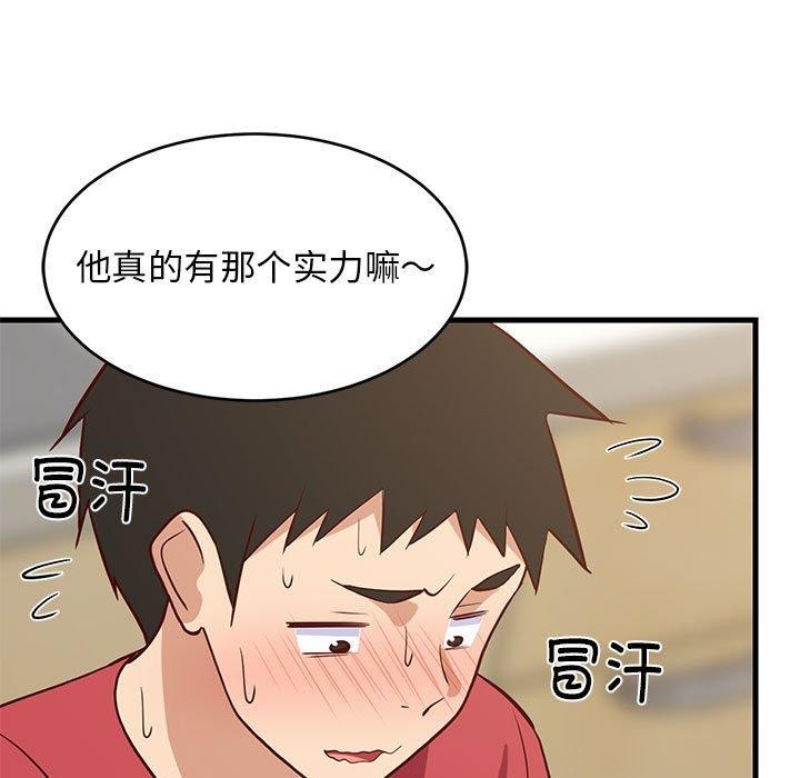 《难缠姐妹偏要和我同居》漫画 第22話