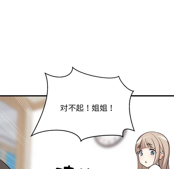 《难缠姐妹偏要和我同居》漫画 第22話