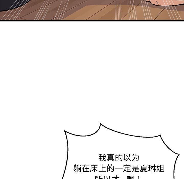 《难缠姐妹偏要和我同居》漫画 第22話