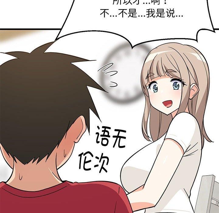 《难缠姐妹偏要和我同居》漫画 第22話