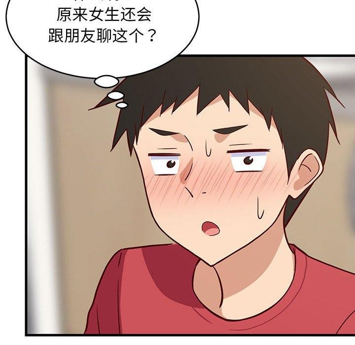 《难缠姐妹偏要和我同居》漫画 第22話