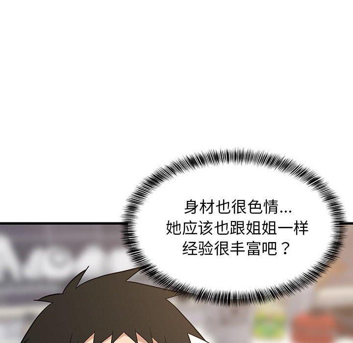 《难缠姐妹偏要和我同居》漫画 第22話