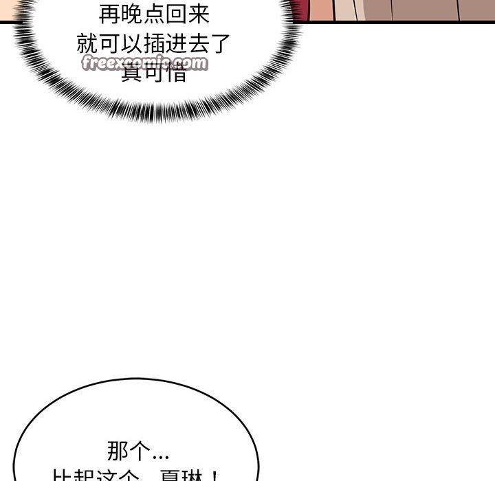 《难缠姐妹偏要和我同居》漫画 第22話