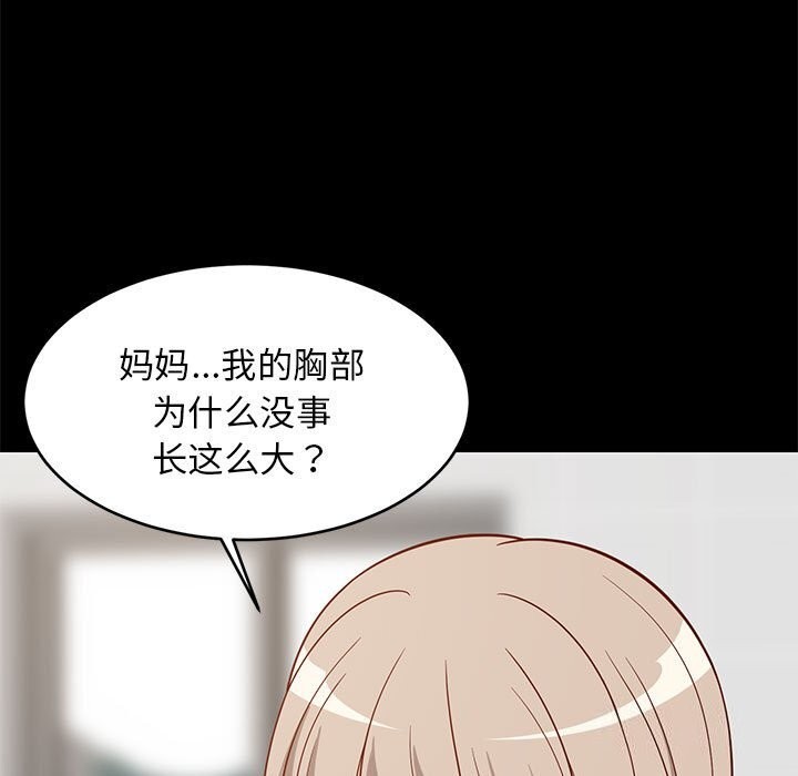 《难缠姐妹偏要和我同居》漫画 第23話