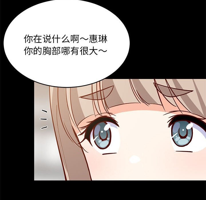 《难缠姐妹偏要和我同居》漫画 第23話