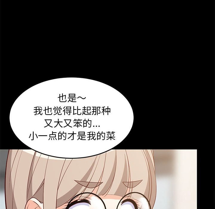《难缠姐妹偏要和我同居》漫画 第23話