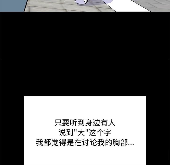 《难缠姐妹偏要和我同居》漫画 第23話