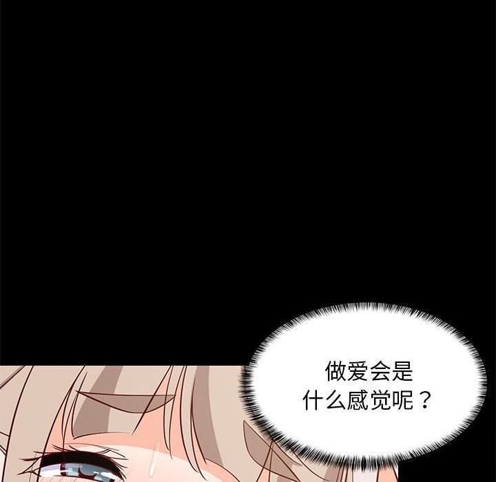 《难缠姐妹偏要和我同居》漫画 第23話