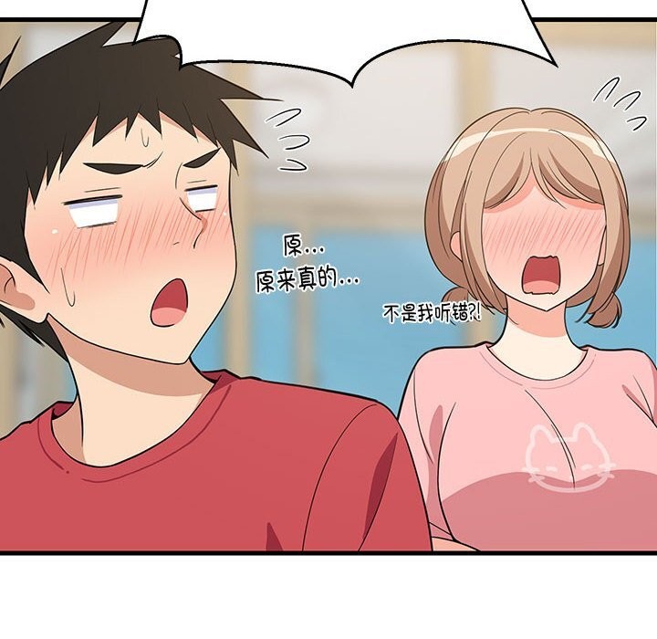 《难缠姐妹偏要和我同居》漫画 第23話