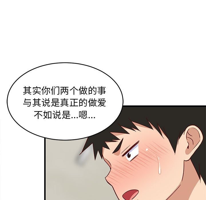 《难缠姐妹偏要和我同居》漫画 第23話