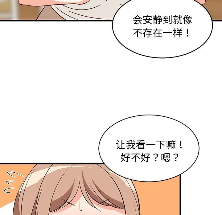 《难缠姐妹偏要和我同居》漫画 第23話