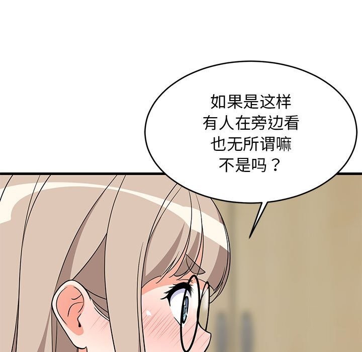 《难缠姐妹偏要和我同居》漫画 第23話