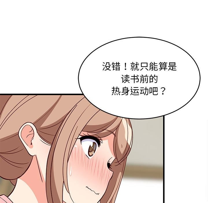 《难缠姐妹偏要和我同居》漫画 第23話