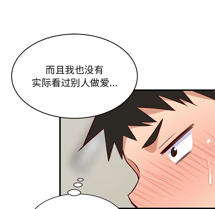 《难缠姐妹偏要和我同居》漫画 第23話