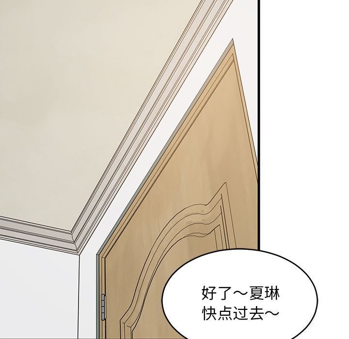 《难缠姐妹偏要和我同居》漫画 第23話