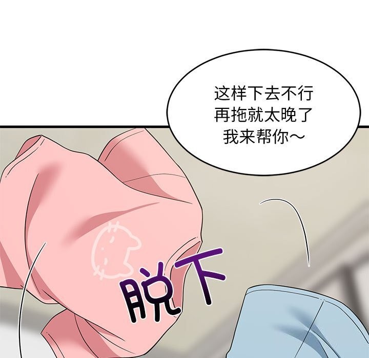 《难缠姐妹偏要和我同居》漫画 第23話