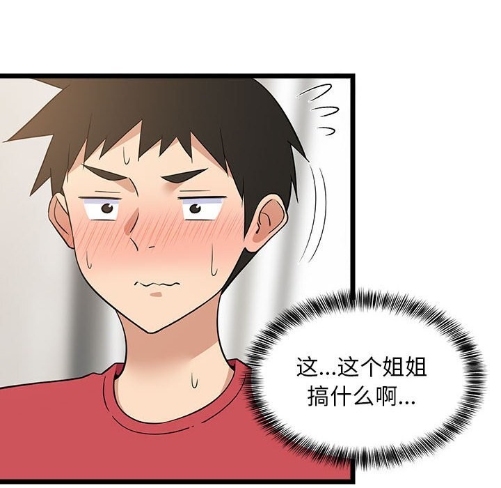 《难缠姐妹偏要和我同居》漫画 第23話
