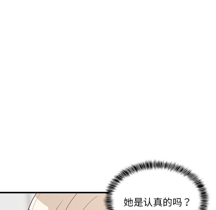 《难缠姐妹偏要和我同居》漫画 第23話