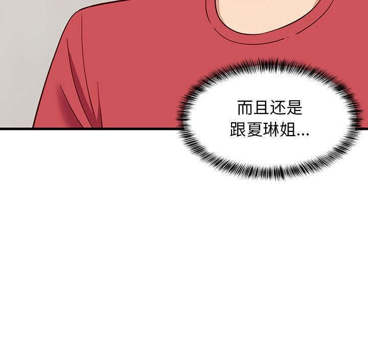 《难缠姐妹偏要和我同居》漫画 第23話
