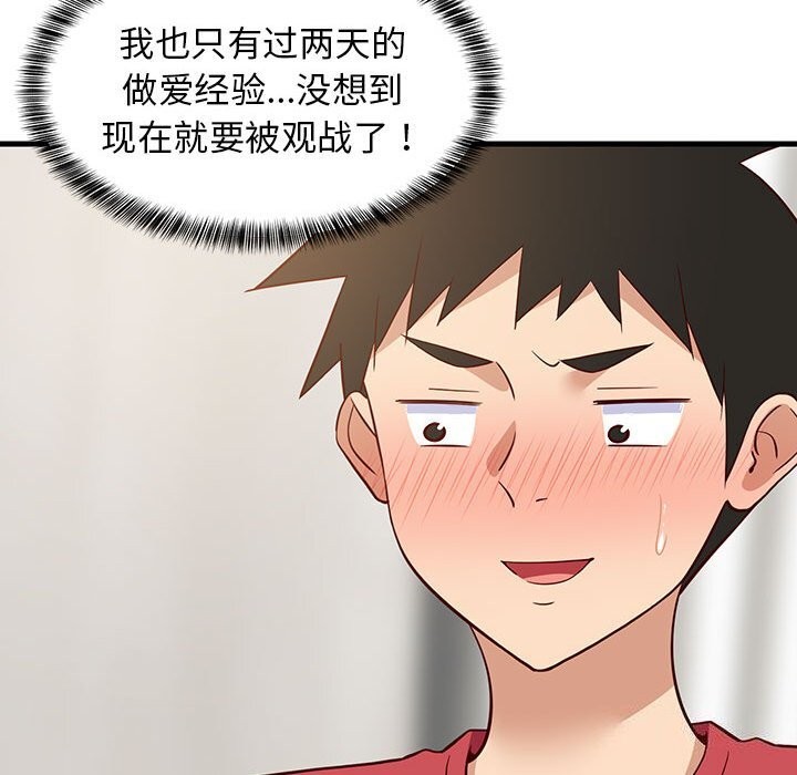 《难缠姐妹偏要和我同居》漫画 第23話
