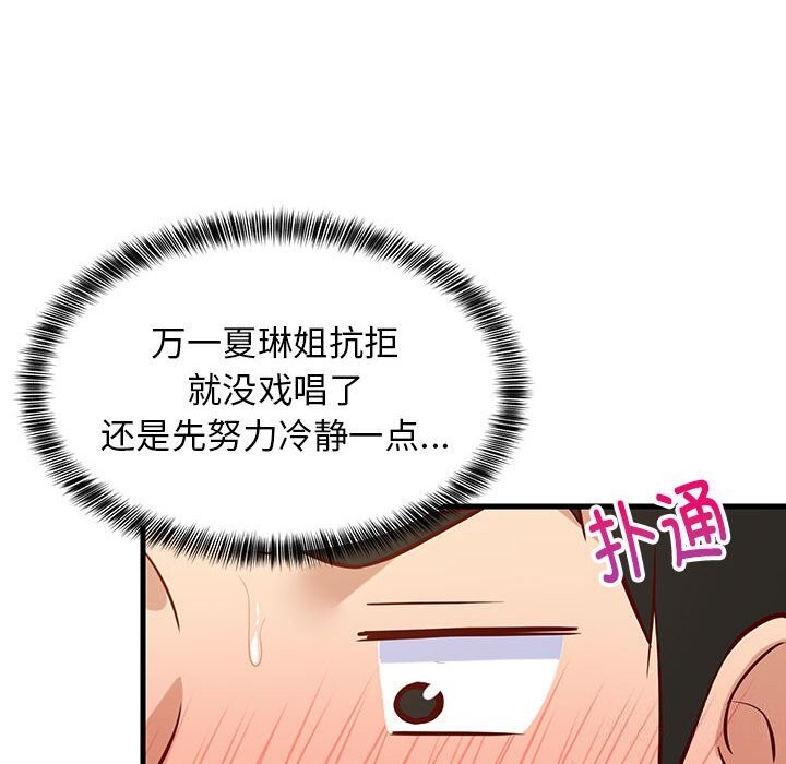 《难缠姐妹偏要和我同居》漫画 第23話